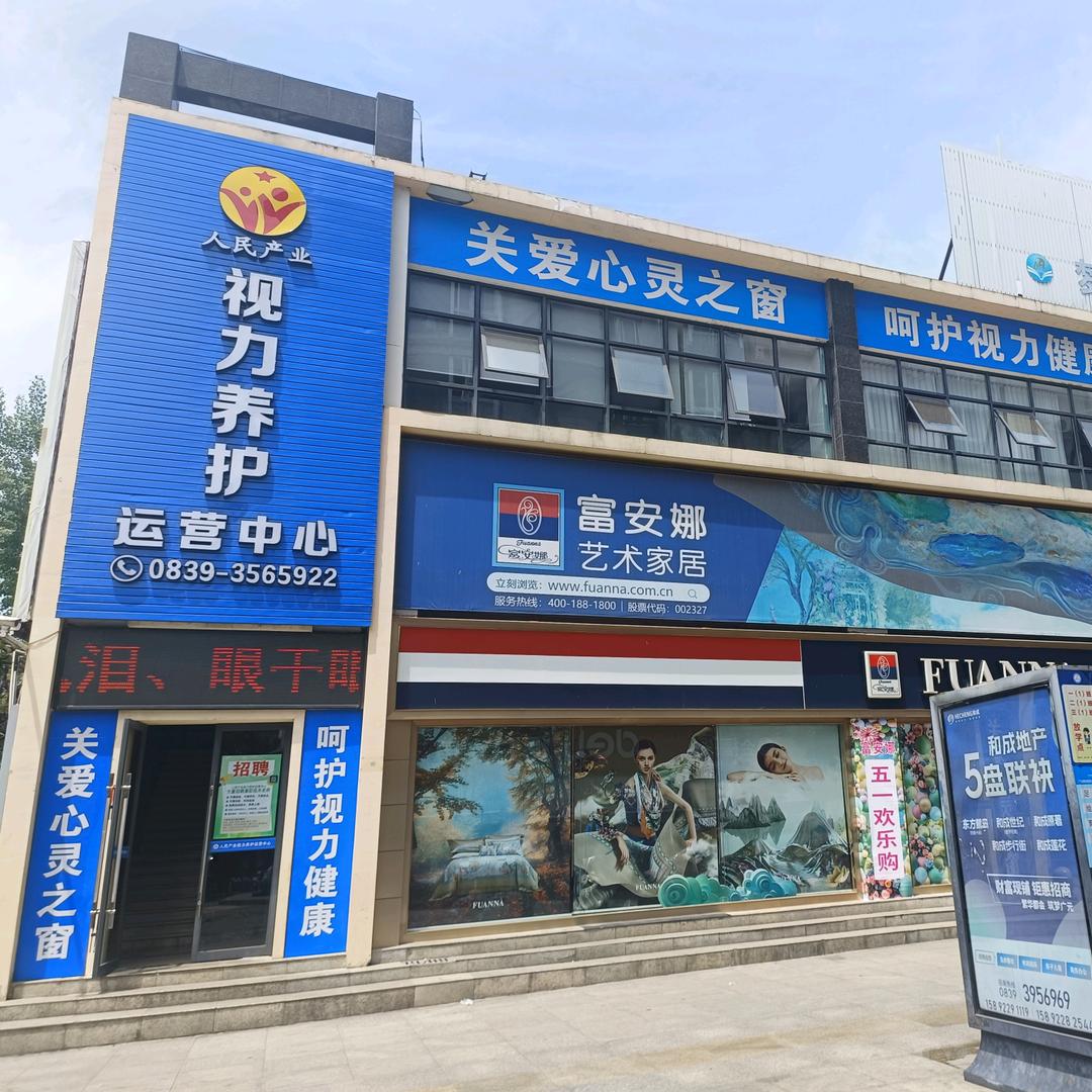 广元视力养护中心