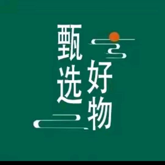 好物甄选🌟