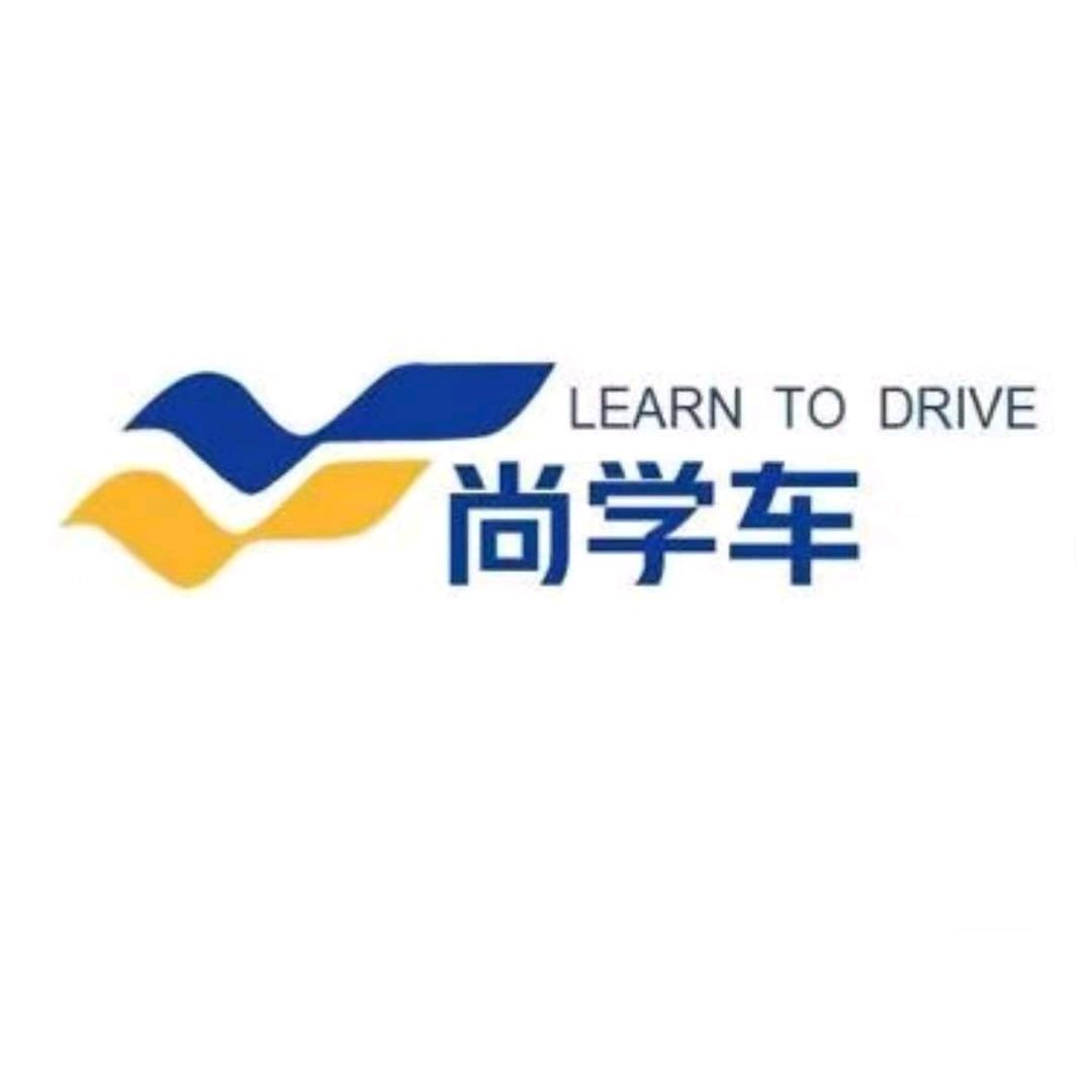 尚学车小橘老师