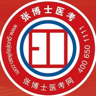 张博士医考太原晋中分校