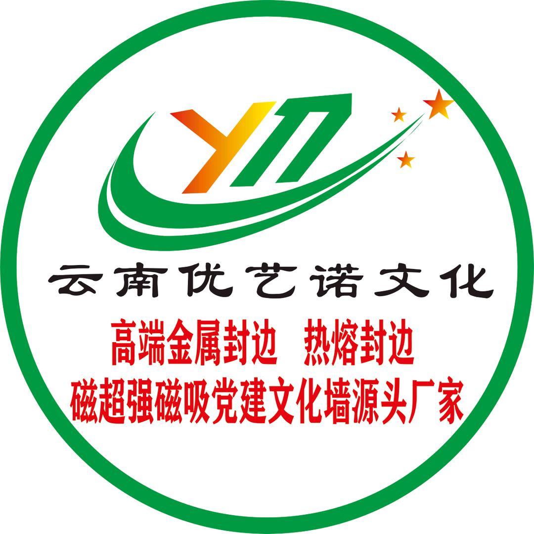云南优艺诺文化传播有限公司张瑞道
