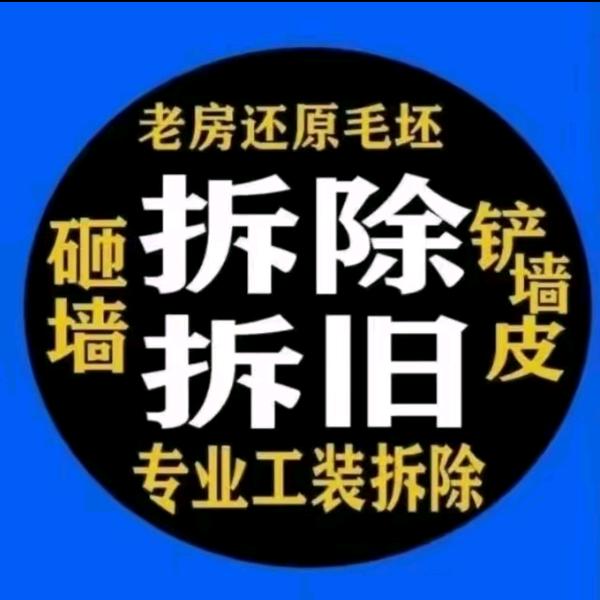 郑州好风景室内拆除