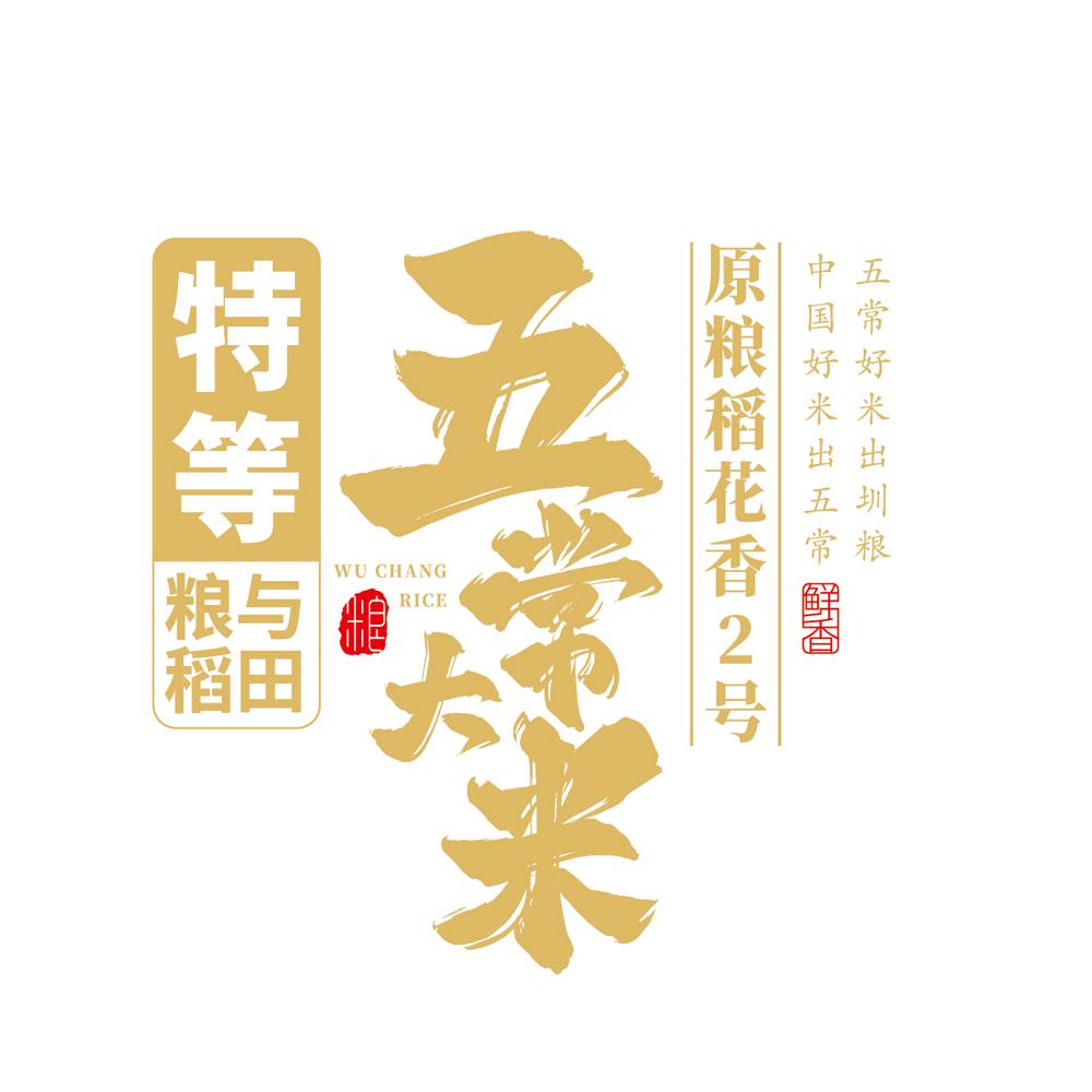 粮与稻田五常大米