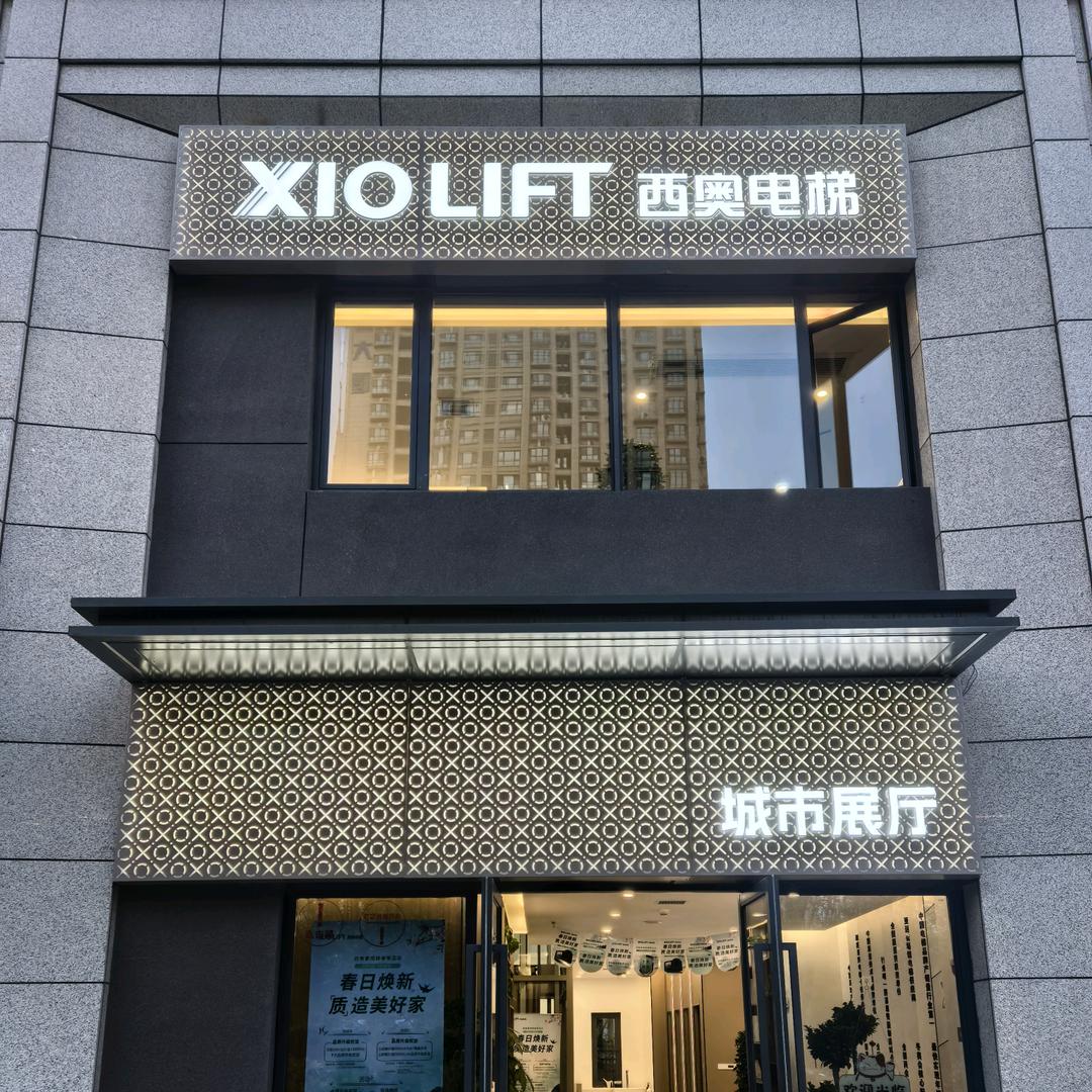 西奥电梯西安城市展厅