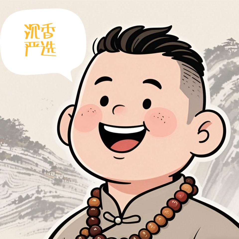 东北人的沉香严选