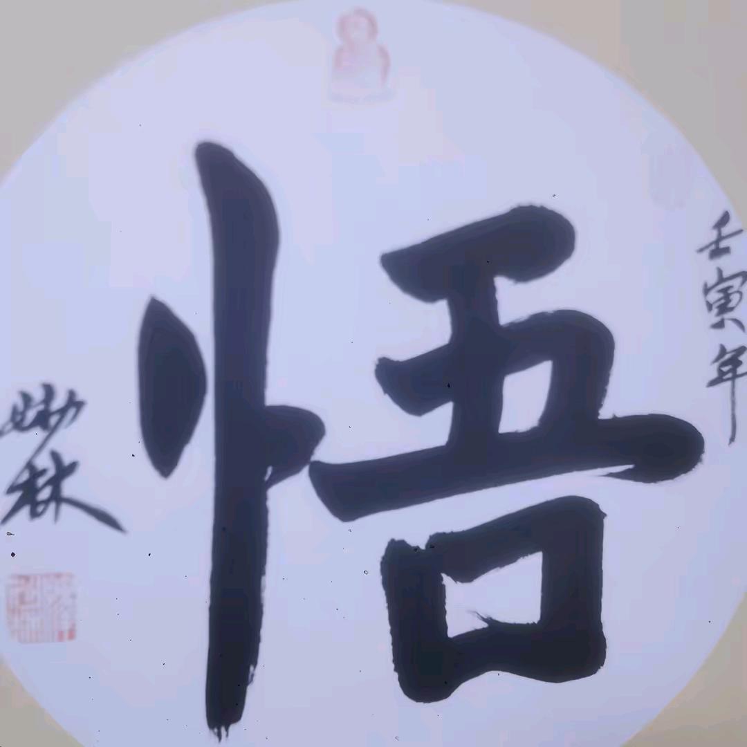 正在  输入……