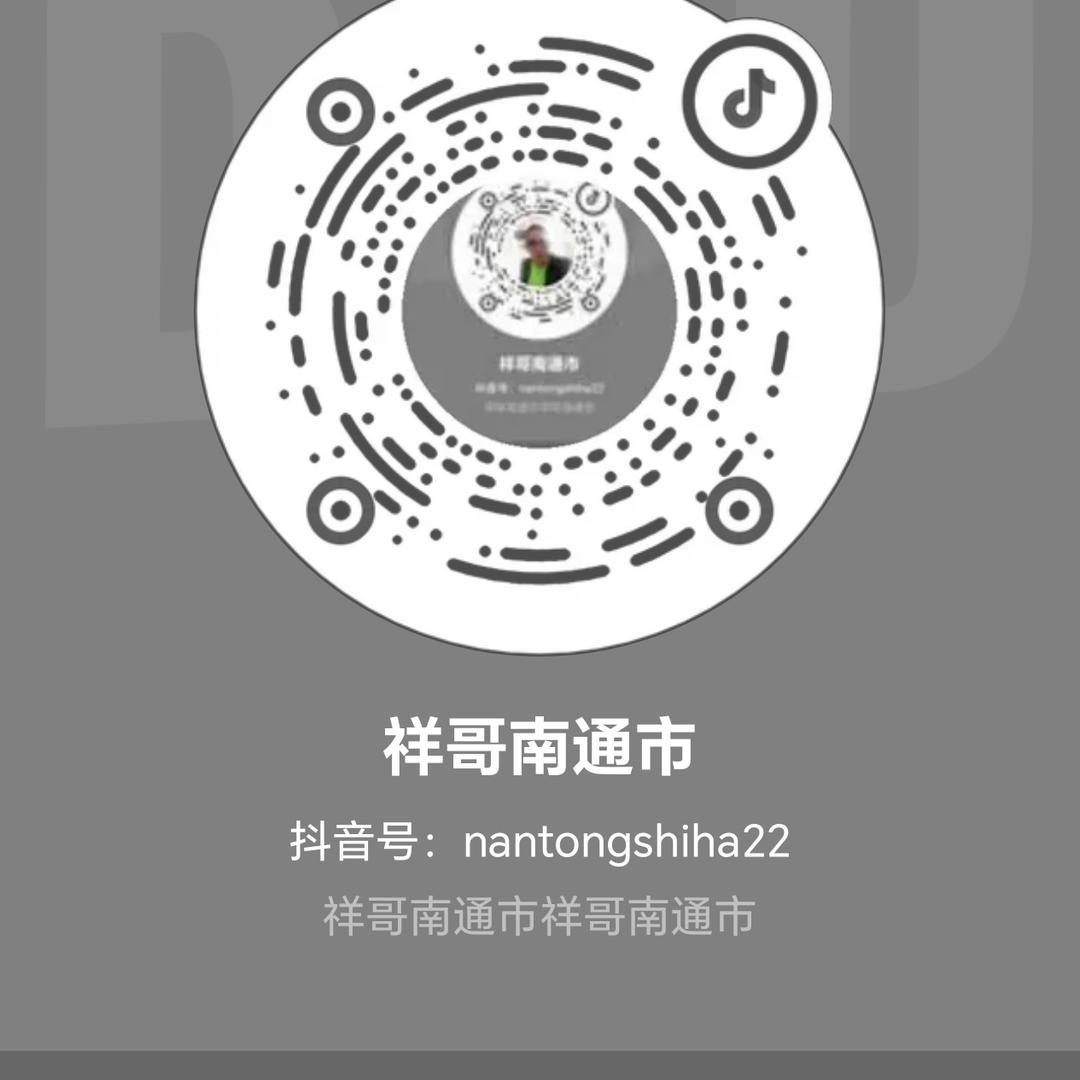 祥哥南通市