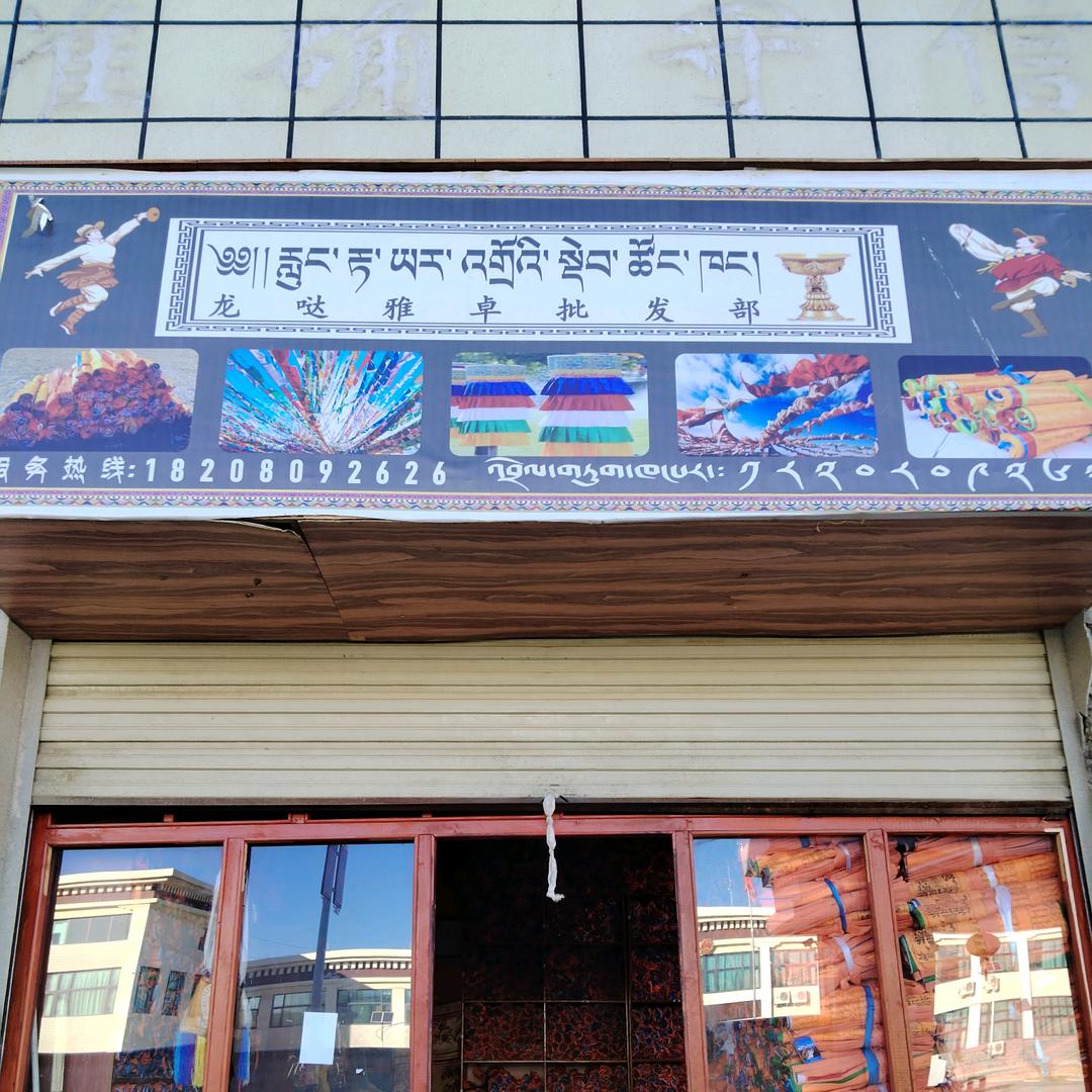 སྐལ་བཟང་ཚེ་རིང
