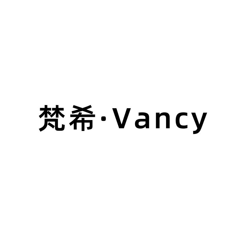 梵希Vancy轻奢职业女装