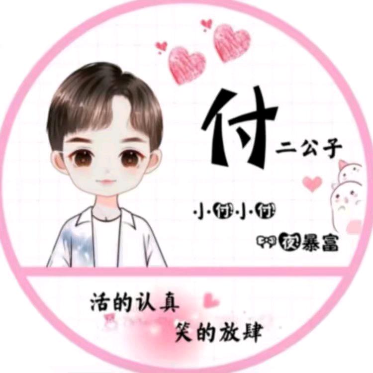 师宗小付（招普工）
