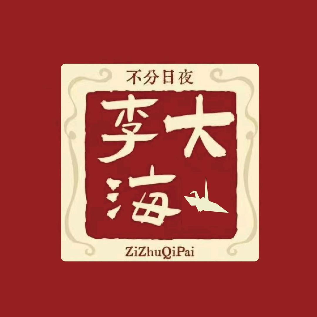 李大海24h自助茶室（千纸鹤店）