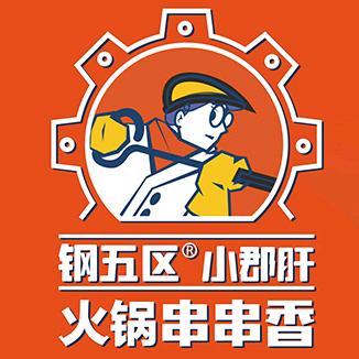 钢五区顾大姐小郡肝火锅串串香（锦界店）