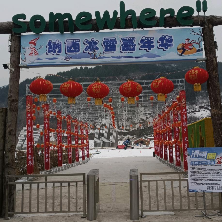 北京纳西冰雪大世界