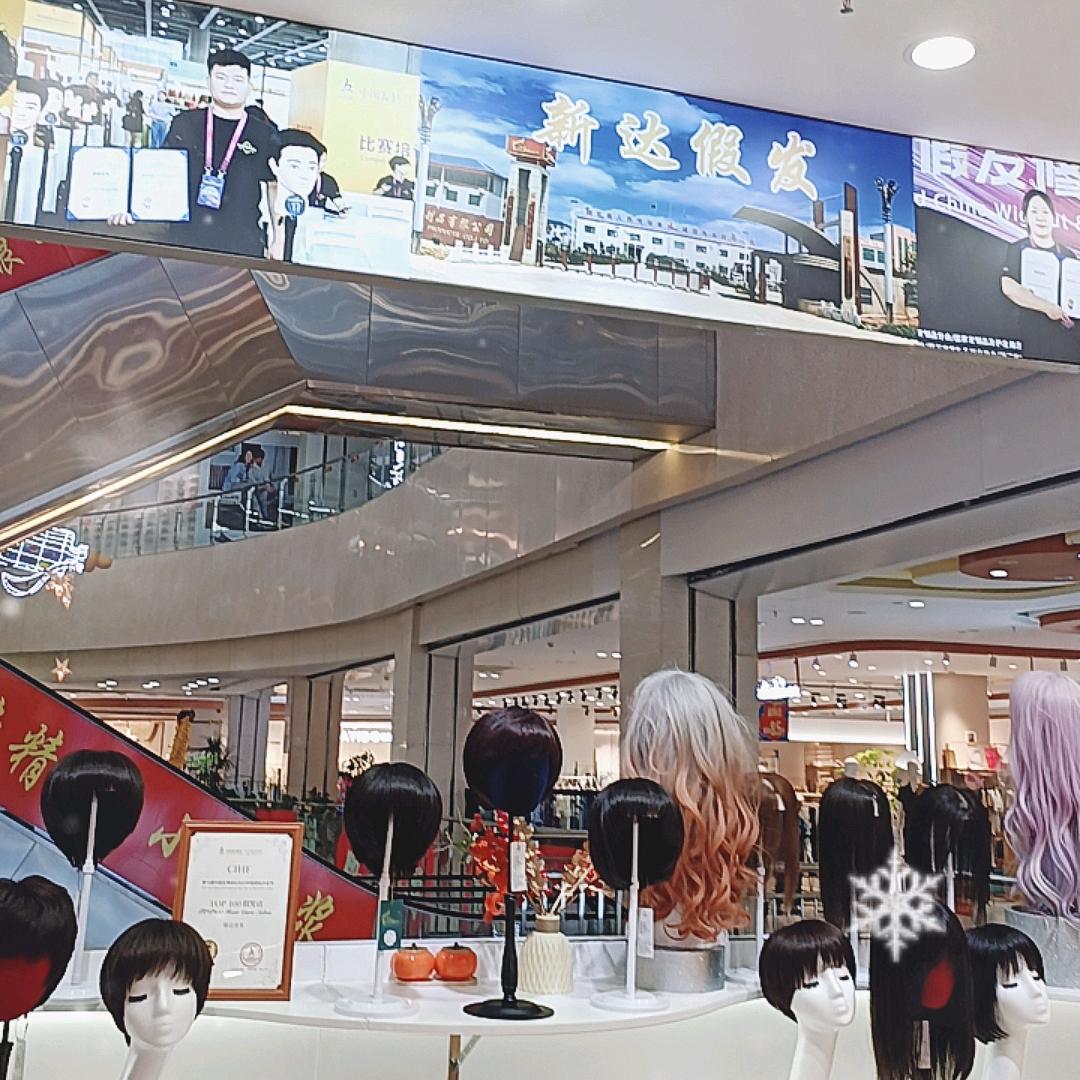 齐河新达假发（德百店）