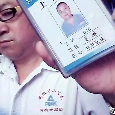 《王队》