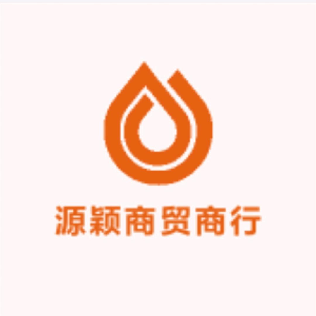 源颖好物分享