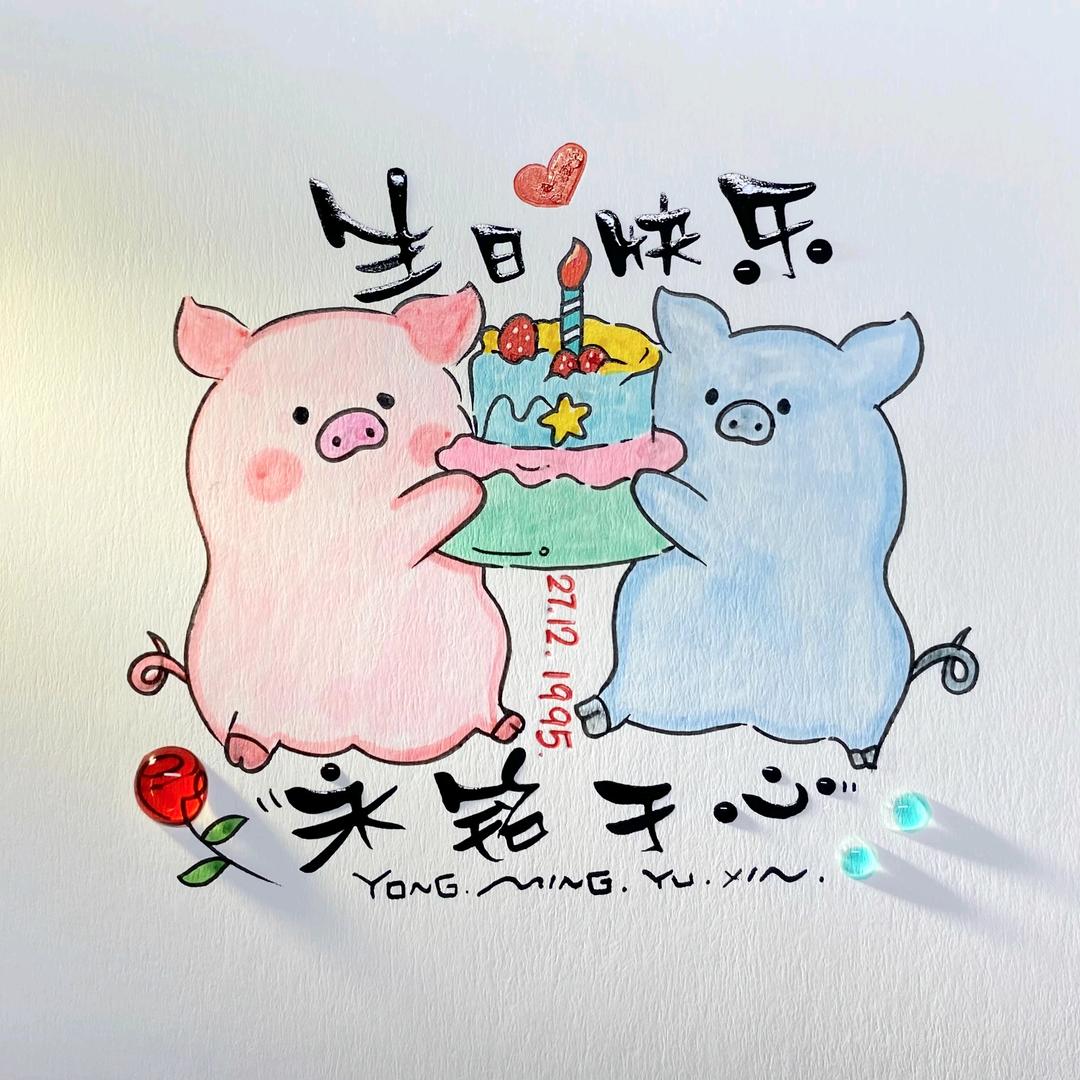 永铭于心