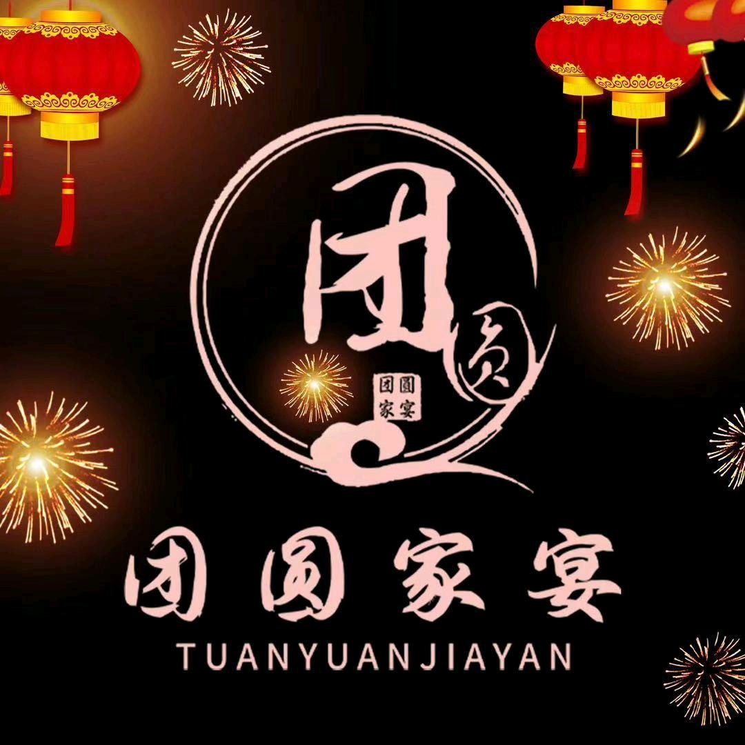 尚文（团圆家宴）