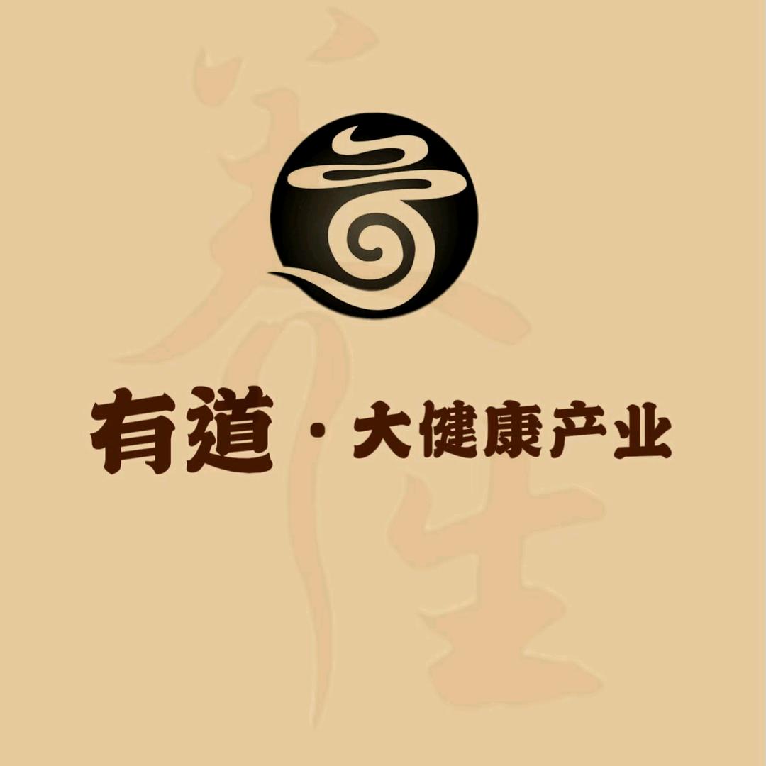 威海 有道昆嵛®功效养生