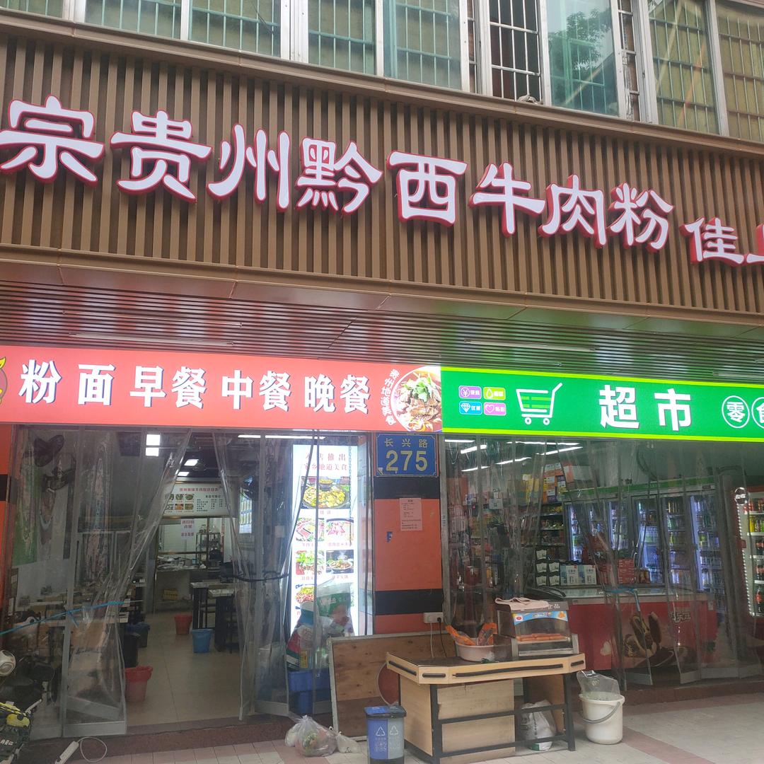 黔之味（  甜品铺）