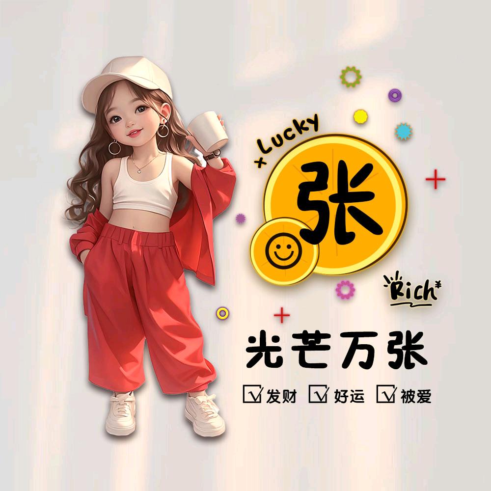 ℳঞ张张💖自囍¹³₁₄꧔࿐