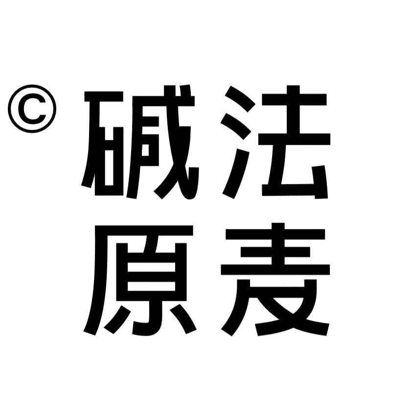 碱法原麦手作碱水面包@抖音