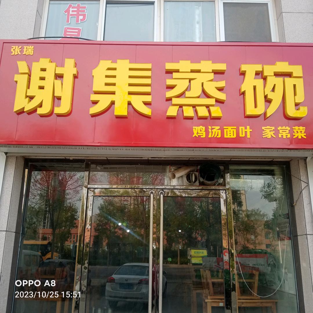 巨野谢集蒸碗鸡汤手擀面叶《金麒麟店》