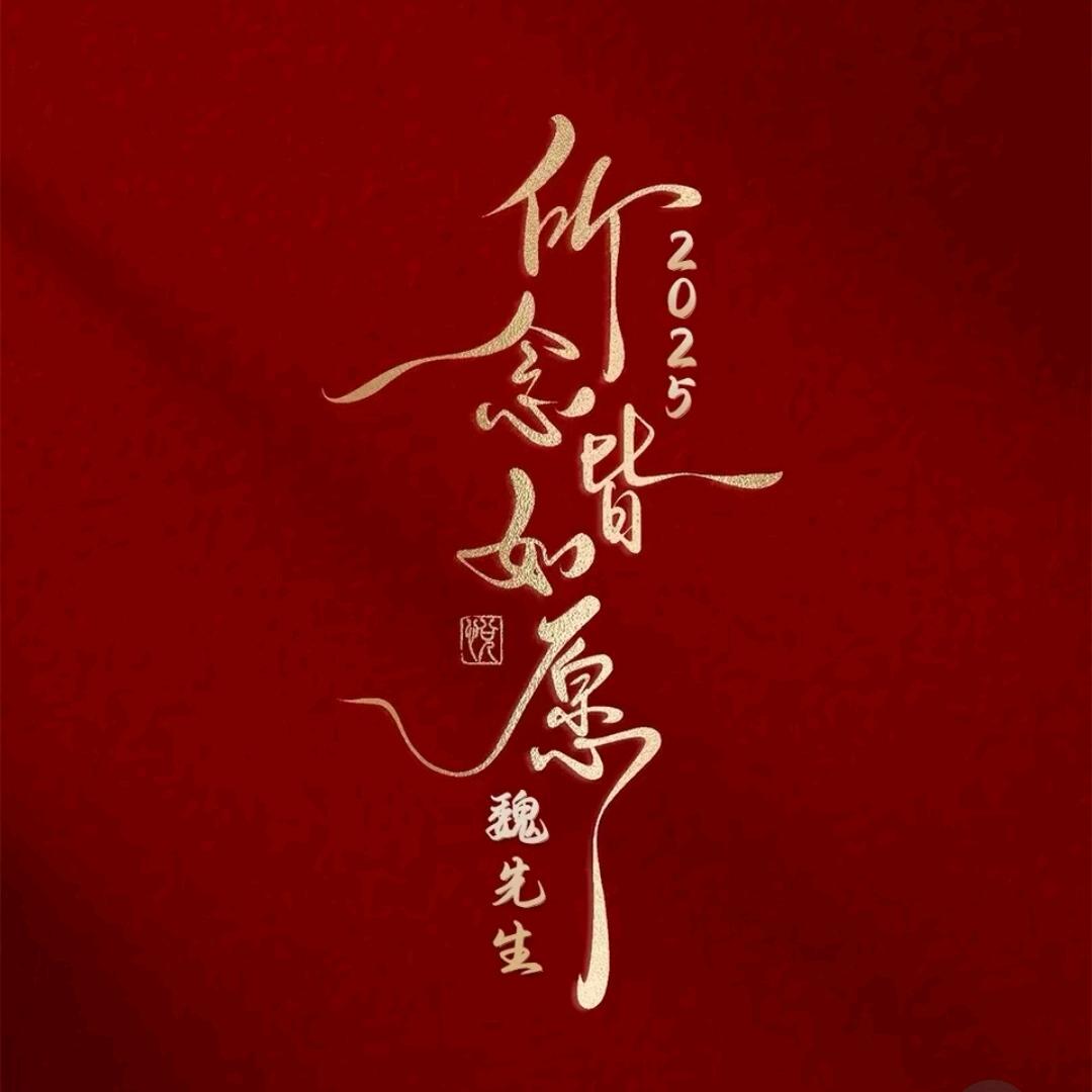 风生水起 富贵如意