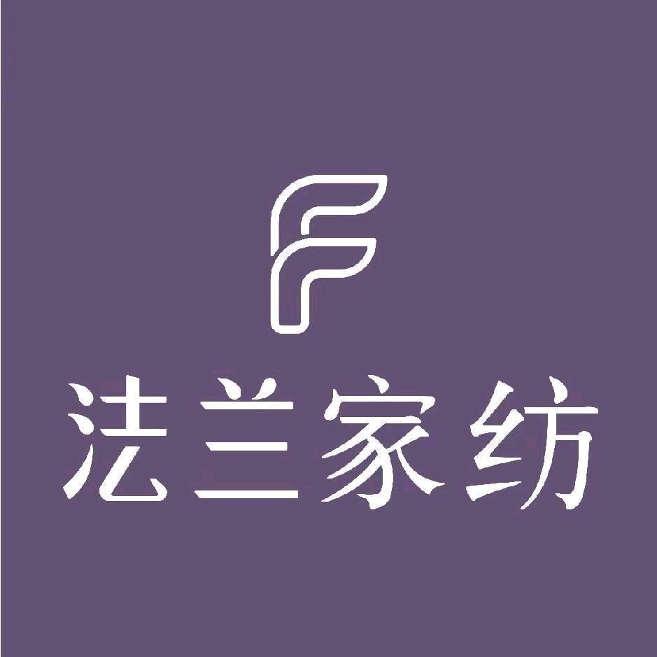 法兰家纺（叶子）