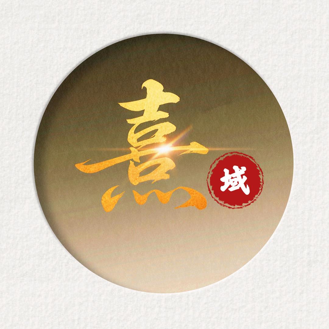 熹域米蟹豆柿鲜仓