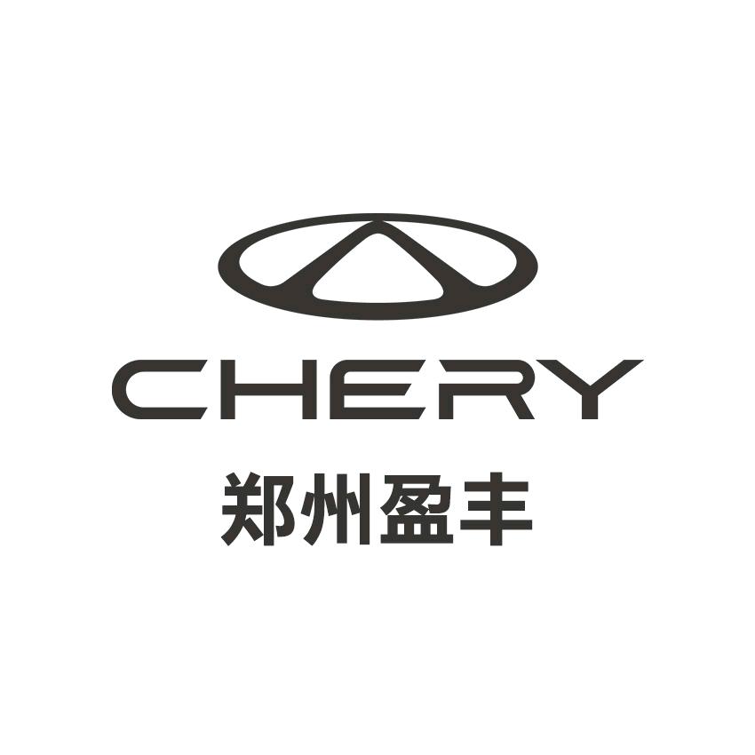 奇瑞技术专家  张玉领