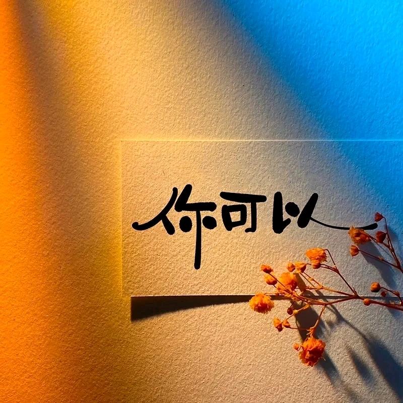 爱馨