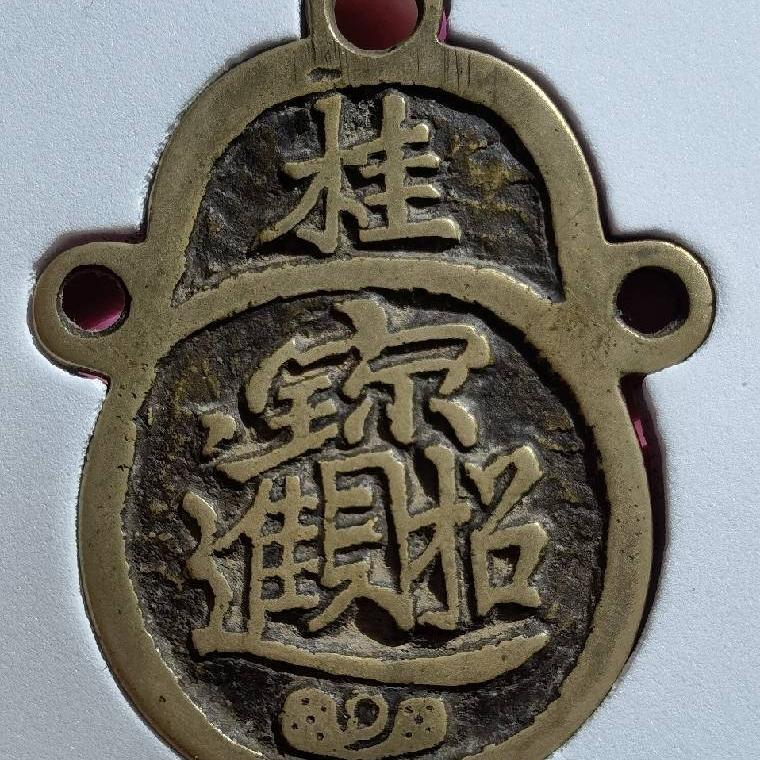 龙舒哥（收银元铜钱老酒古玩杂件）