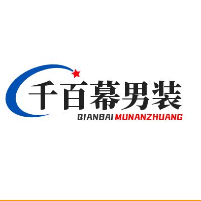 千百慕男装工厂店