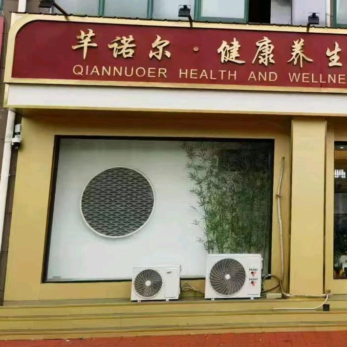 夏津县芊诺尔健康养生馆