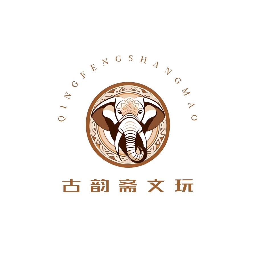 古韵斋文玩
