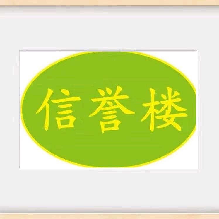 信誉楼超市东光店