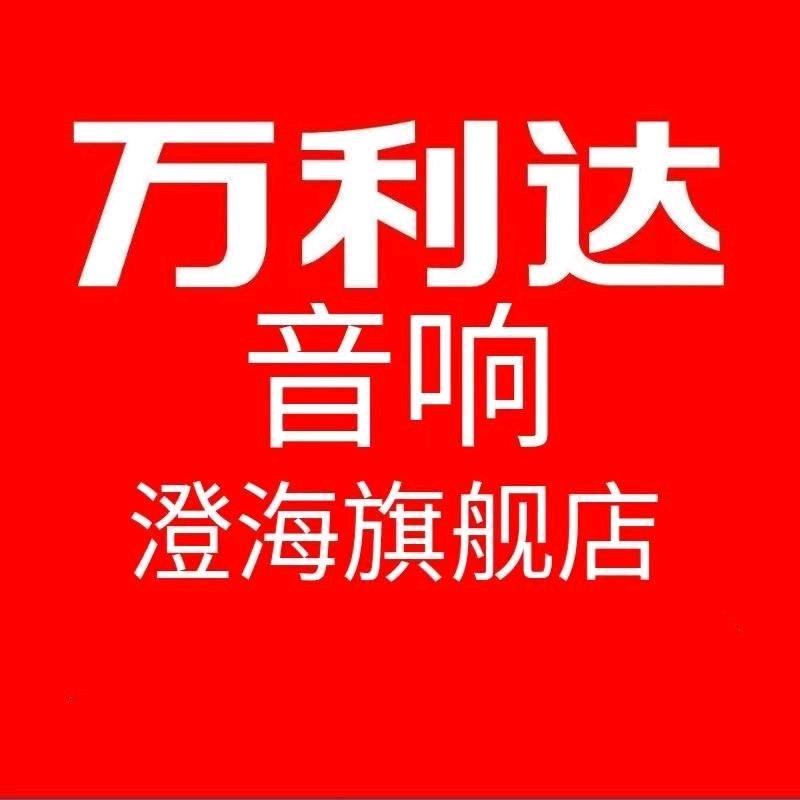 澄海万利达音响，维尔晶