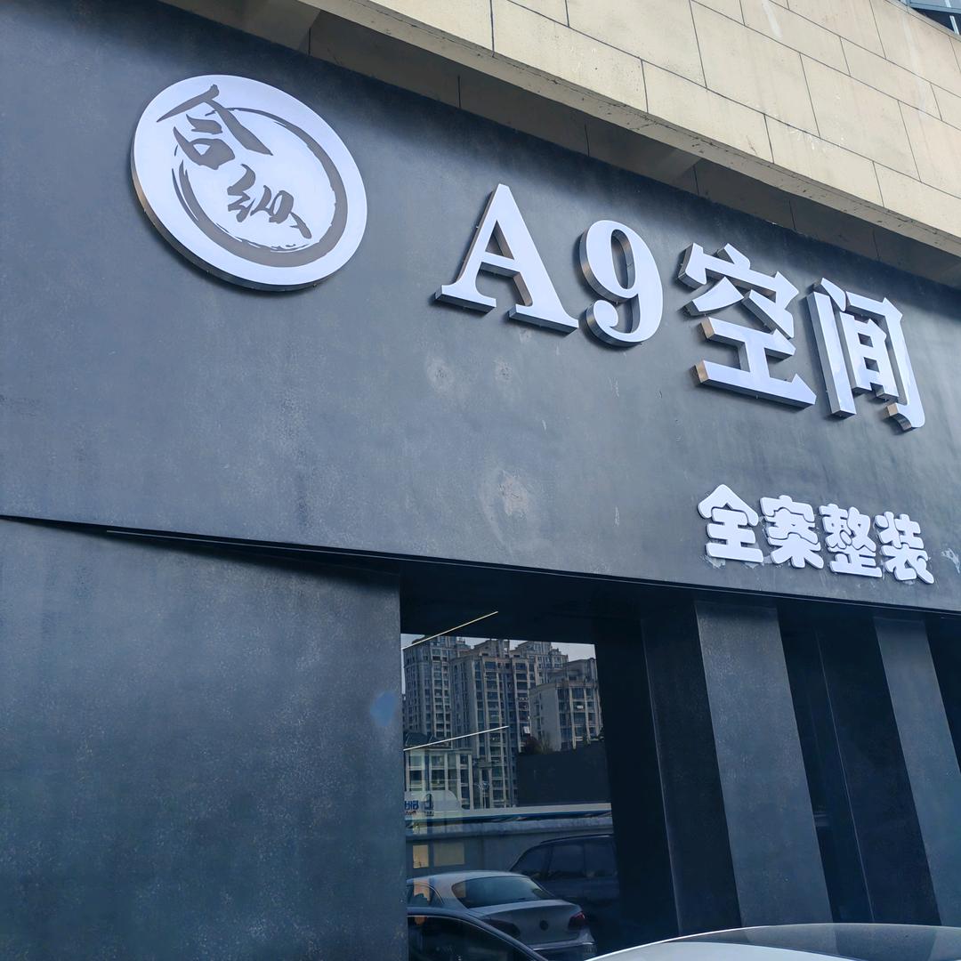 装修清道夫老俞