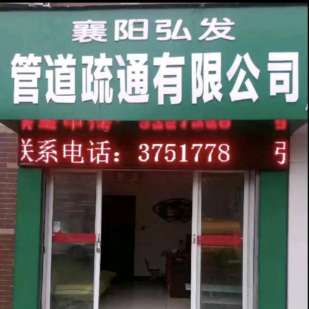 襄阳华鑫市政工程有限责任公司