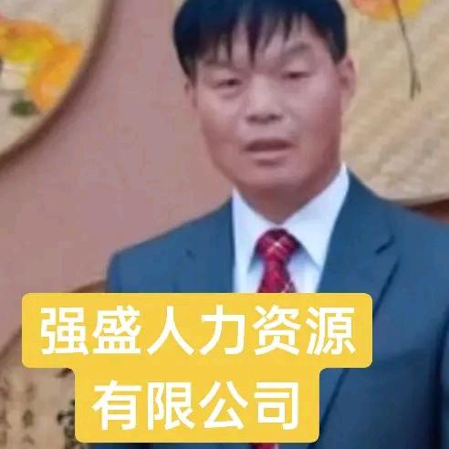 等爱一生。强盛人力资源❤️🌹🌹