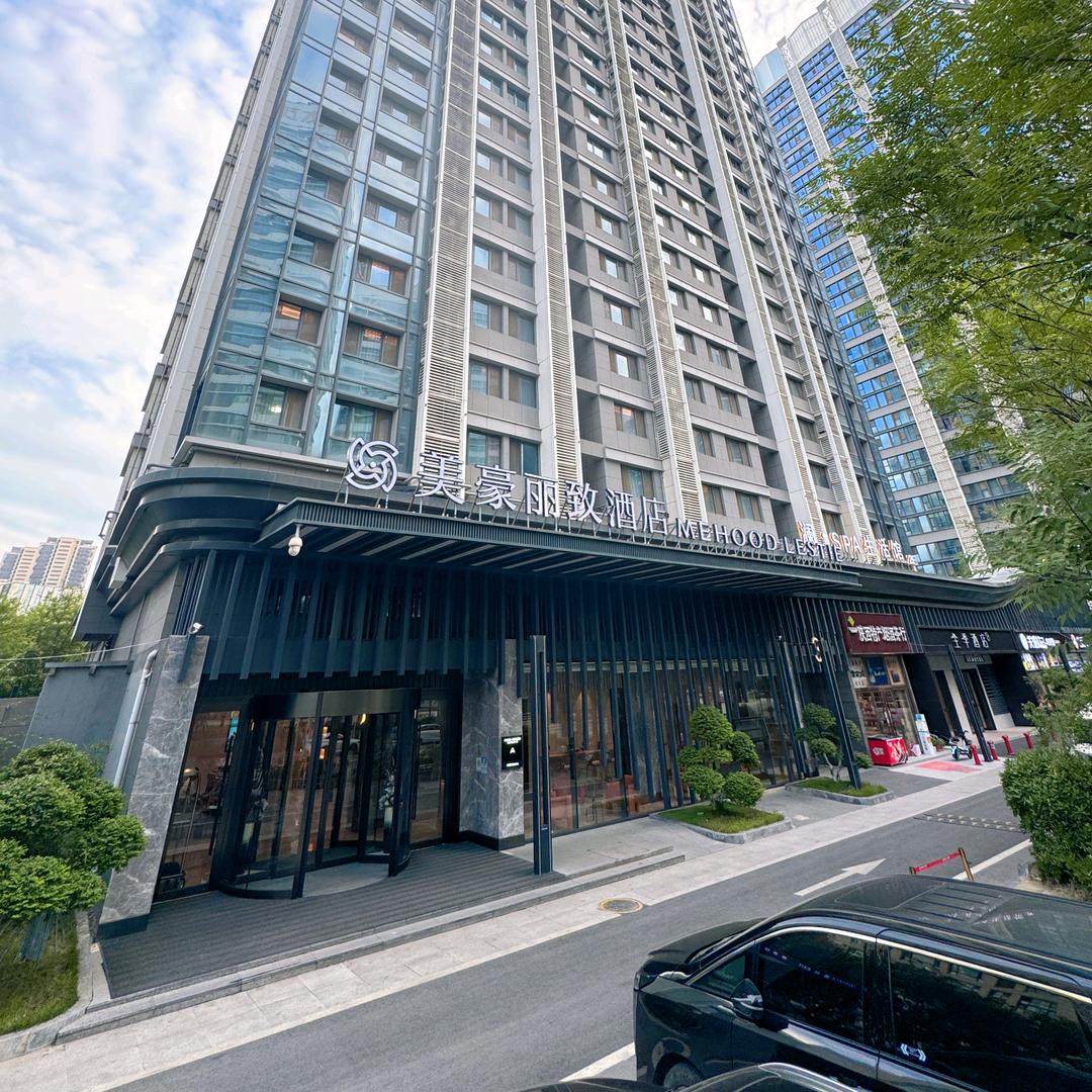 美豪丽致酒店（西安欧亚国际会展中心店）