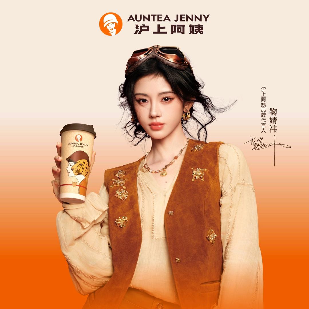 沪上阿姨庵埠店（招全职）