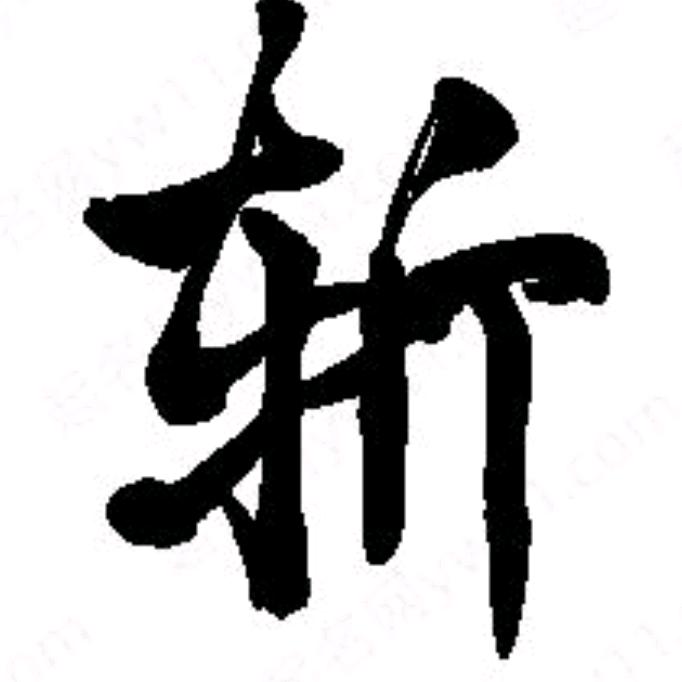 我叫老度