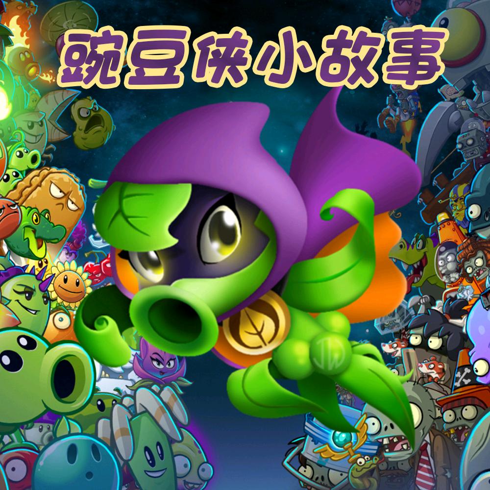 头铁的豌豆侠@抖音