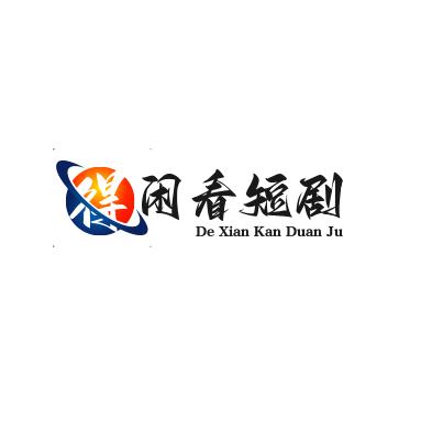 得闲看短剧