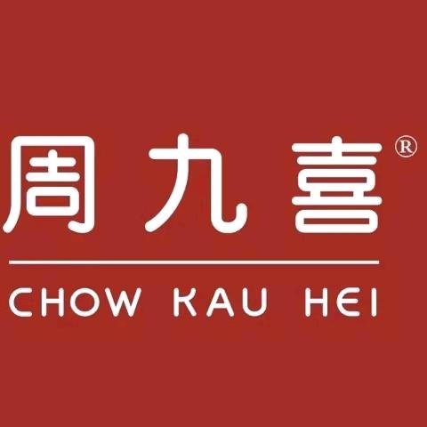 周九喜珠宝长沙树木岭店小客