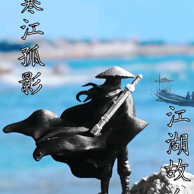 (`᭄寒江🦜᭄꯭孤影࿐