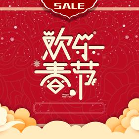 囍唰唰年货