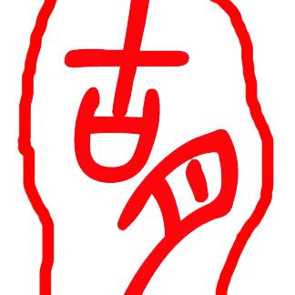 禅茶一叨（古月）